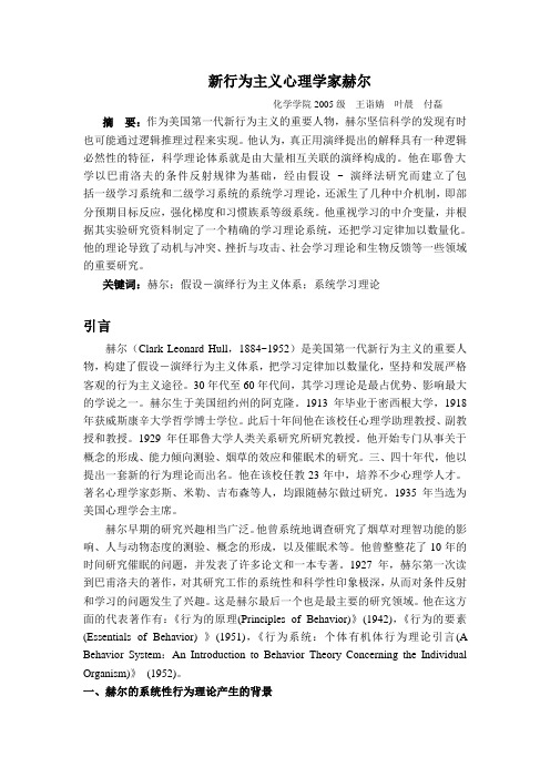 新行为主义心理学家赫尔