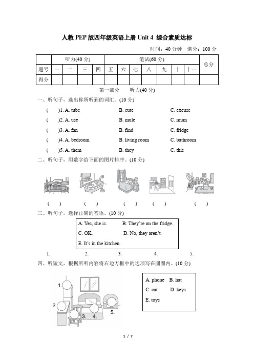 人教PEP版四年级英语上册Unit 4 综合素质评价 附答案 (2)