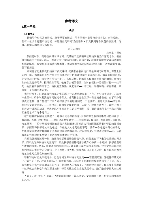 全新版大学英语(第二版)综合教程1课文全文翻译(完整版)