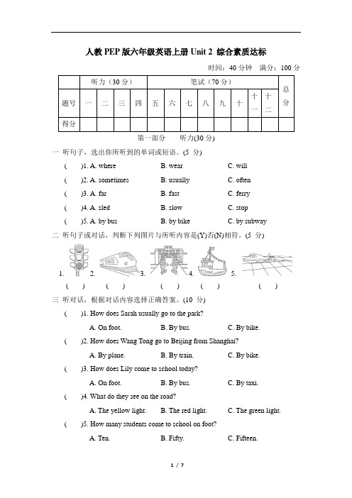 人教PEP版六年级英语上册Unit 2 综合素质达标含答案