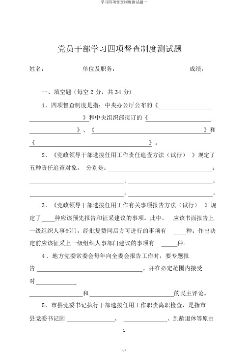 学习四项监督制度测试题一