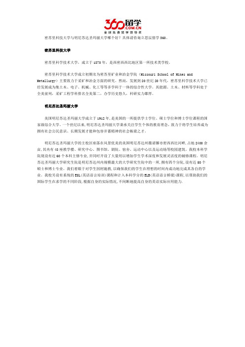 密苏里科技大学与明尼苏达圣玛丽大学哪个好