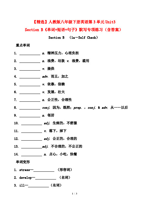 人教版八年级下册英语第3单元Unit3Section B《单词+短语+句子》默写专项练习(含答案)