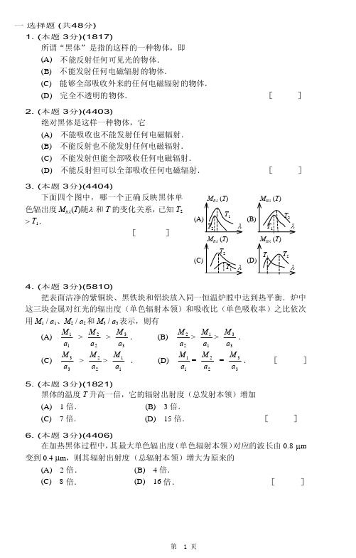 推荐学习 精品-清华大学《大学物理》分类经典练习题及解析 量子基外