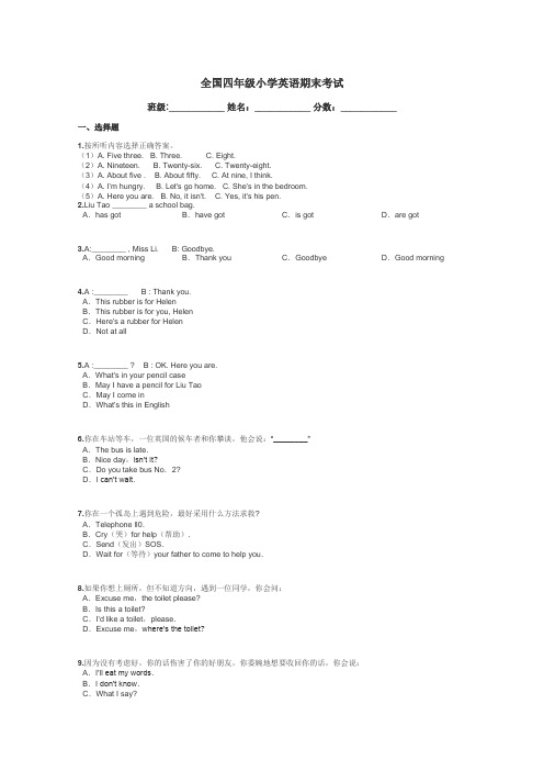 全国四年级小学英语期末考试带答案解析

