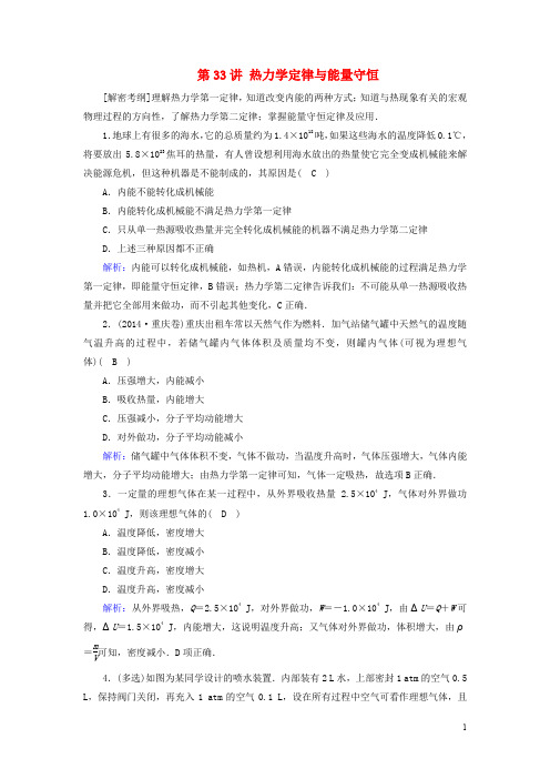 高考物理一轮总复习 第十一章 热学(选修33)第33讲 热力学定律与能量守恒课时达标