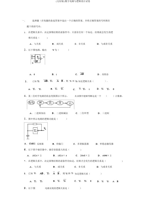 (完整版)数字电路与逻辑设计试卷