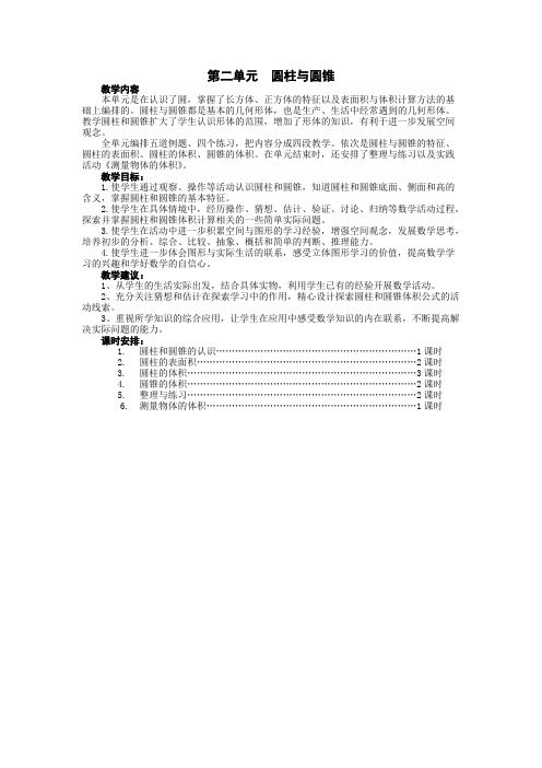 苏教版六年级数学下册第二单元教案