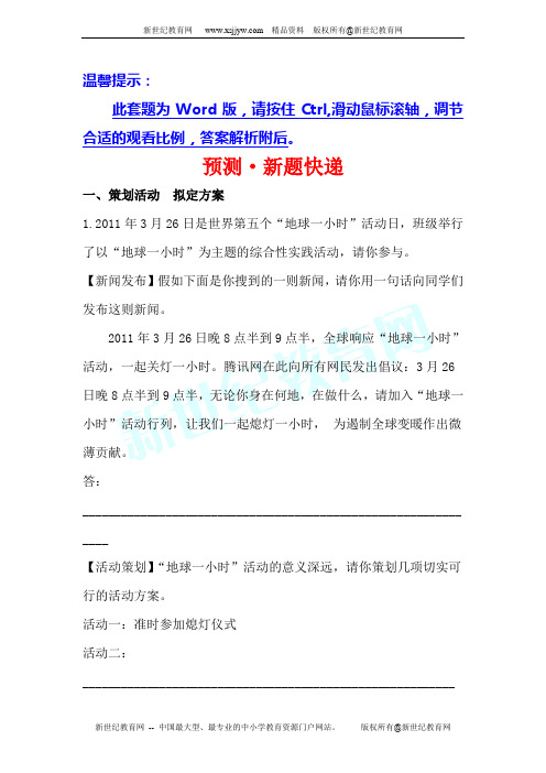 (53份打包)2012年新课标初中全程复习方略二轮复习语文(课件+练习)初中全套-27.doc