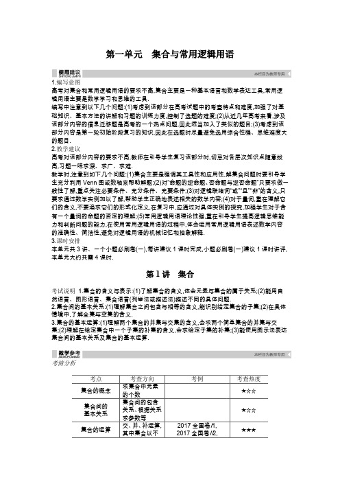 高考数学  -集合与常用逻辑用语