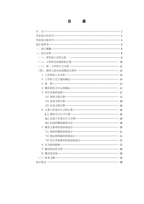 湖南Y12型拖拉机轮圈落料与首次 2