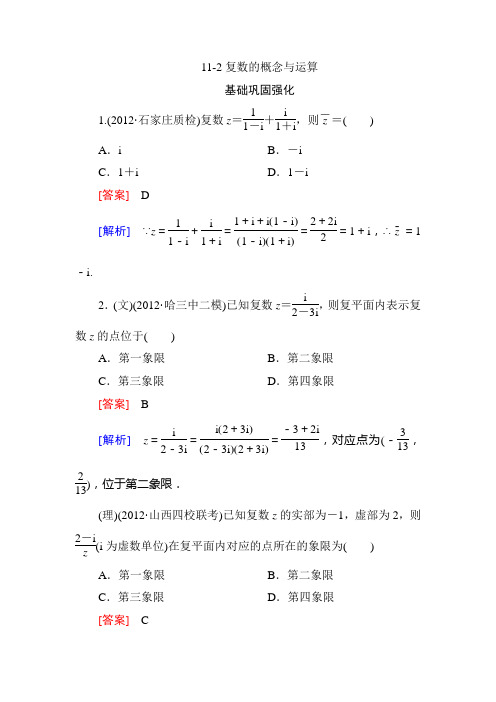 2013高三数学总复习同步练习：11-2复数的概念与运算