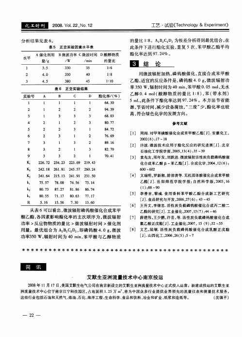 艾默生亚洲流量技术中心南京投运