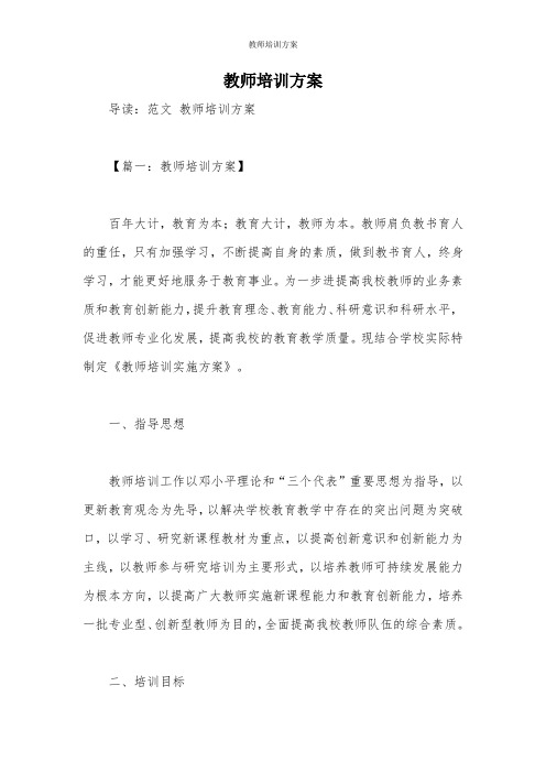 教师培训方案