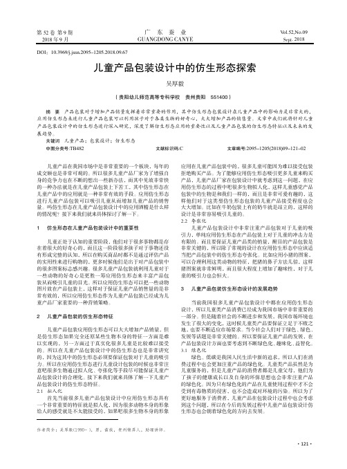 儿童产品包装设计中的仿生形态探索