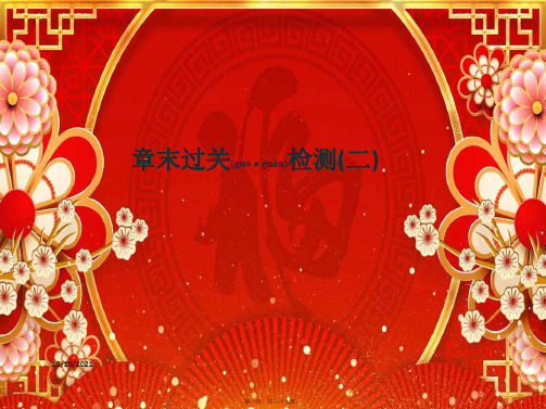 高中物理第二章交变电流章末过关检测课件粤教选修32粤教高中选修32物理课件