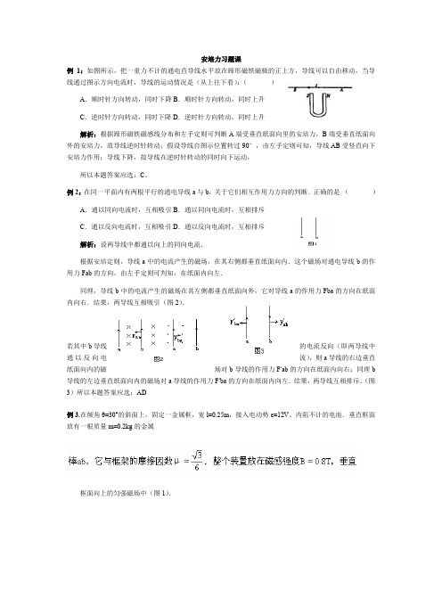 安培力习题课