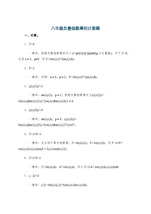 八年级负整指数幂的计算题