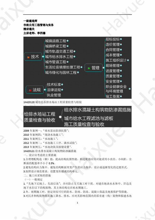 李四德 一级建造师 市政公用工程管理与实务 精讲通关 1K420000 (14)城市给水排水场站工程质量检查与检验