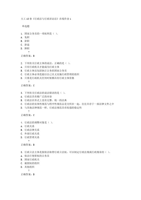 大工15春《行政法与行政诉讼法》在线作业1满分答案