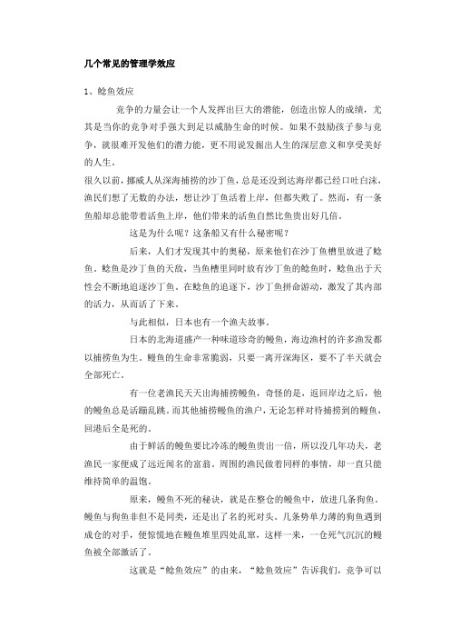 几个常见的管理学效应