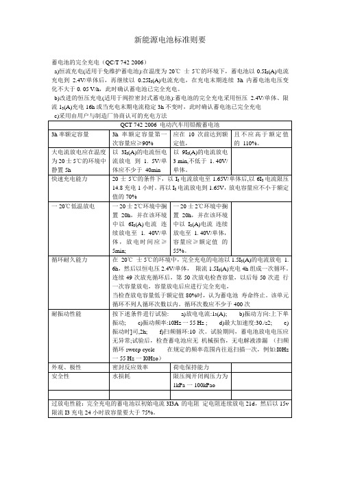 新能源电池标准则要