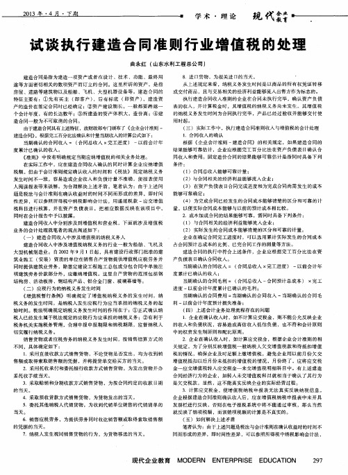 试谈执行建造合同准则行业增值税的处理