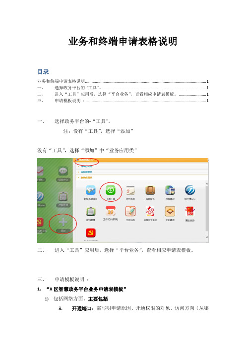 业务和终端申请表格说明
