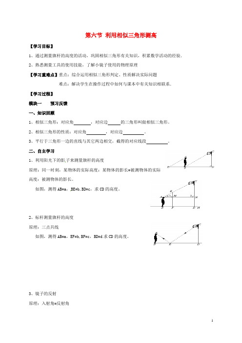 九年级数学上册 4_6 利用相似三角形测高导学案(无答案)(新版)北师大版