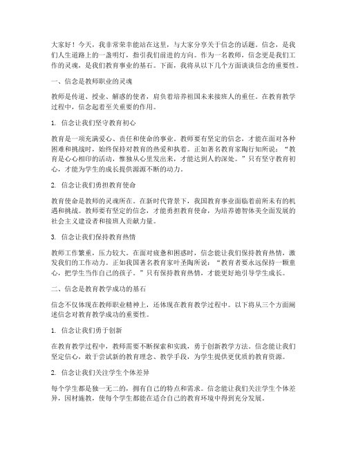 教师演讲稿信念