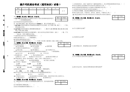 提升司机理论考试卷及答案-通用知识3