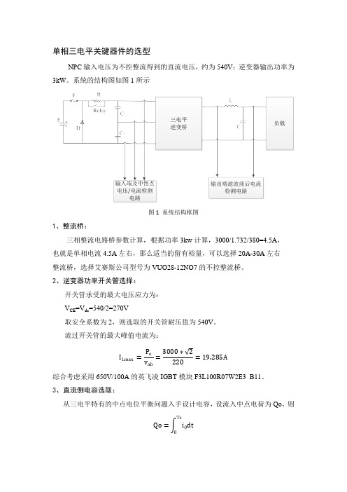 NPC器件选型