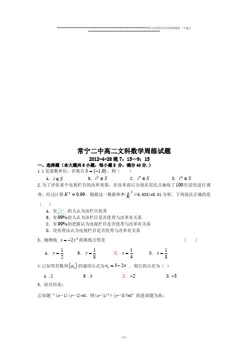 人教A版数学必修四高二文科数学周练试题