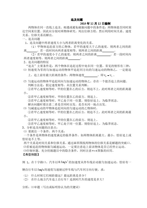 高一物理追及问题