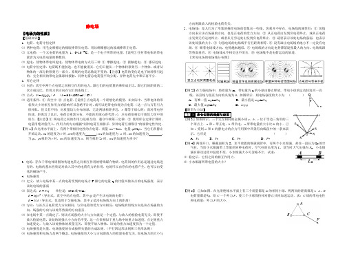 高考物理一轮复习 静电场讲学案 新人教版