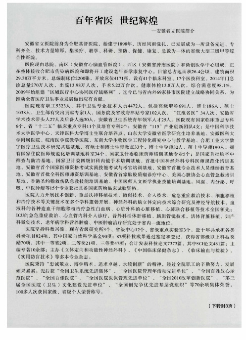 百年省医 世纪辉煌--安徽省直医院简介