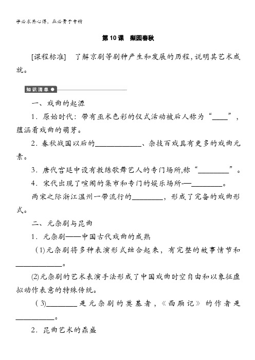 2014-2015学案导学设计高中历史(三,岳麓版新)配套课时作业：第10课 梨园春秋