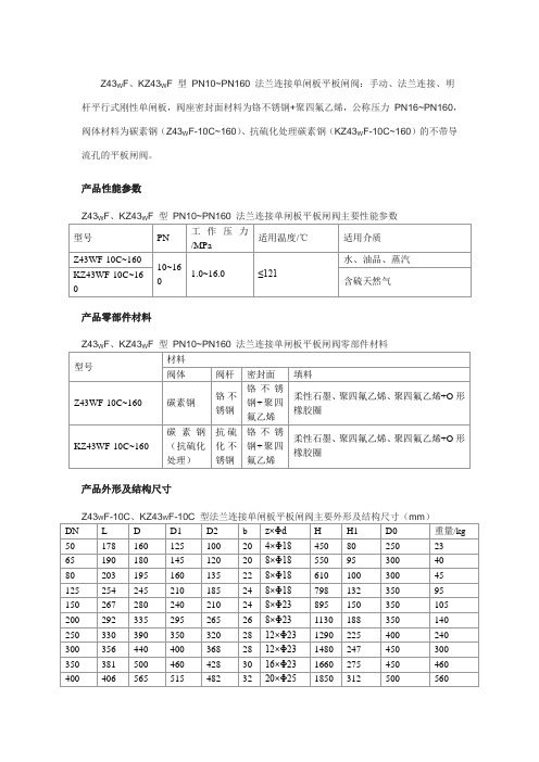 上海环巨阀门有限公司-Z43WF、KZ43WF平板燃气闸阀