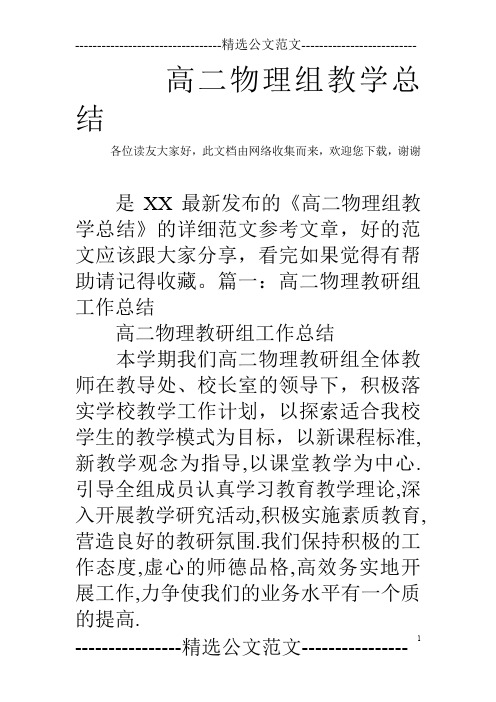 高二物理组教学总结