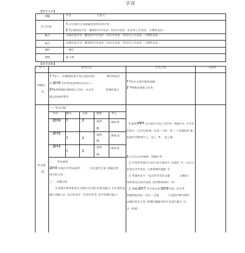 中考语文专题复习一字音教案