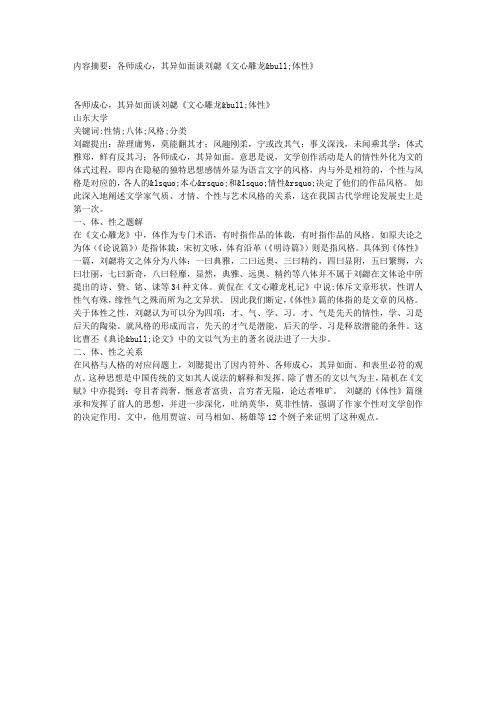 各师成心,其异如面——谈刘勰《文心雕龙