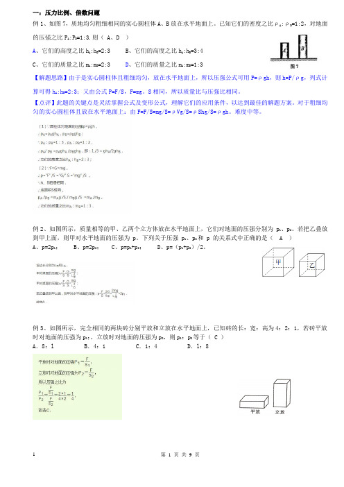 固体压强_典型例题(含答案)