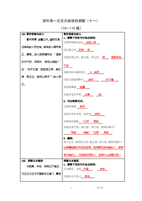 101-110篇测验题答案 (1)