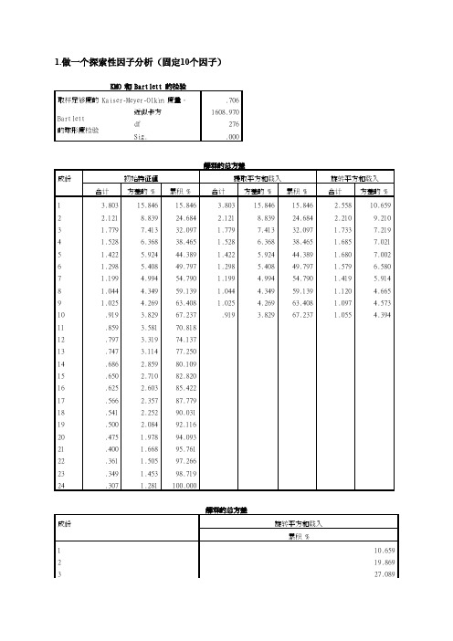 探索性因子分析多元回归分析方差分析