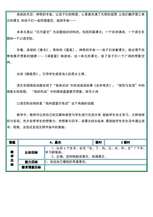 一年级语文上册第三单元教案鄂教版