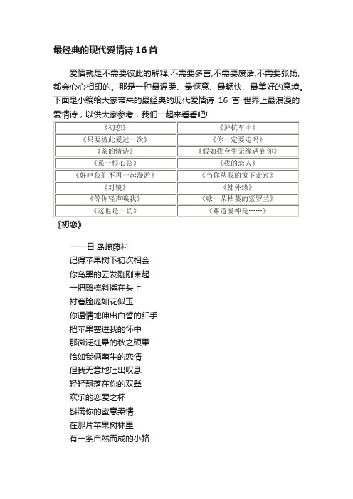 最经典的现代爱情诗16首