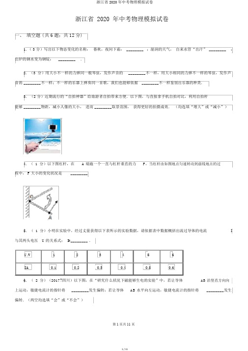 浙江省2020年中考物理模拟试卷