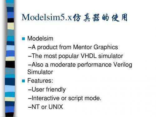 Modelsim使用教程