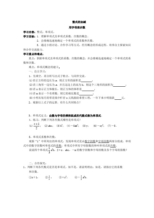 初一数学 单项式 多项式