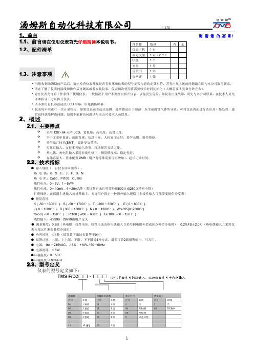 汤姆斯 温度记录仪 TC-9200 使用说明书